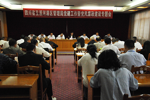 名称:四川省玉溪河灌区管理局党建工作暨党风廉政建设专题会
简介:四川省玉溪河灌区管理局党建工作暨党风廉政建设专题会
点击:3548